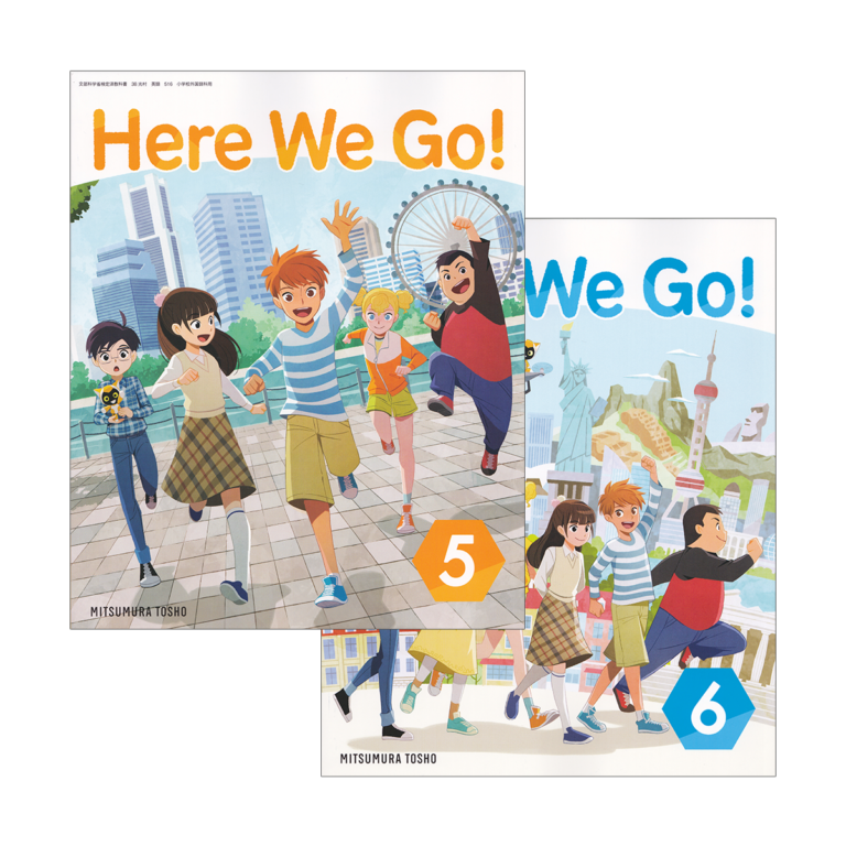 令和6年度版 小学校英語教科書『Here We Go!』／光村図書出版